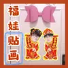 Mao Binyi Llega a Tu Fuwa Pegatinas Muñeco de Año Nuevo Pegatinas para Puerta Material Pareados Periféricos de Estrella para Apoyar el Año Nuevo