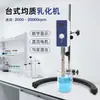 Homogeneizador de Alta Velocidad con Pantalla Digital Transfronterizo Emulsionante para Cosméticos y Alimentos Mezclador de Laboratorio 20000Rpm