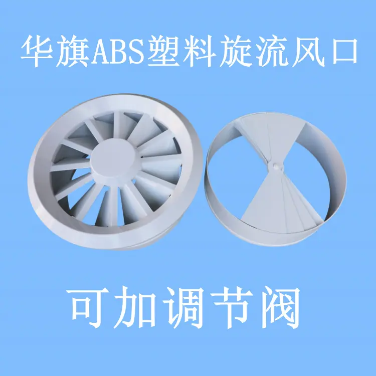 旋流风口加开关