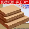 Cartón corrugado Tres capas Flauta E Modelo DIY hecho a mano Cartón pequeño Grueso y duro Cartón Tarjeta de cuchillo Separador Pad