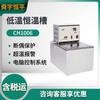 Tanque de Shunyu Hengping CH1006/CH1015/CH1015B/CH1515 de baja temperatura, tanque de cristal líquido de temperatura constante de baja temperatura