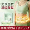 Compresa caliente de vapor de artemisa parche cálido para la cintura protector de envoltura para la cintura autocalentable parche cálido para el abdomen tesoro cálido para el período menstrual calentador corporal