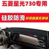 Wuling Starlight 730 Alfombrilla a Prueba de Luz para Tablero Decoración Interior de Coche Suministros Automotrices Accesorios de Modificación Interior Wuling Starlight