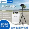 Cilômetro Laser Portátil de Mão, Montado em Navio, Montado em Veículo, Portátil de Aeroporto, Espessura da Camada de Nuvem, Altura, Equipamento Integrado de Medição de Nuvem