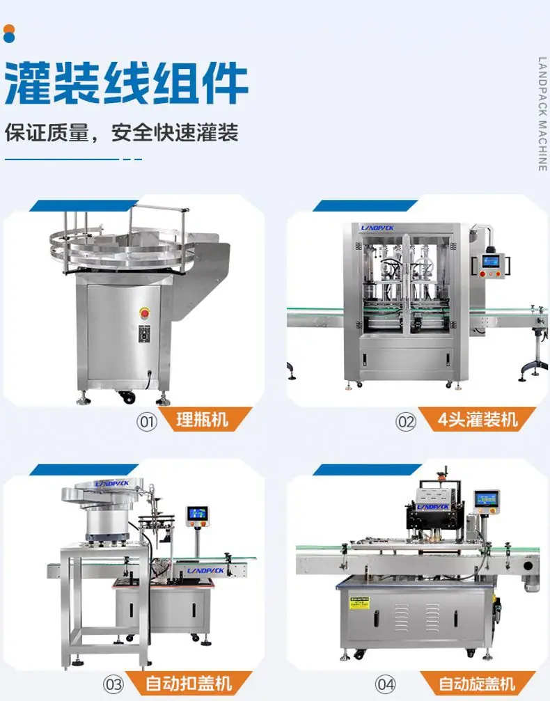 消毒液灌装线(理料机+四头液体灌装机+自动扣盖机+自动旋盖机