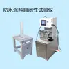 Novo Revestimento Impermeabilizante de Cimento Padrão Instrumento de Teste Autocicatrizante Máquina de Teste de Polímero de Cimento GBT23445-2025