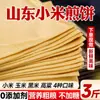 Shandong Xiao Mi Tortillas para Panqueques Cereales para Desayuno Molidos en Piedra Granos Integrales Maíz Sorgo Instantáneo Panqueques Grandes Tienda Insignia