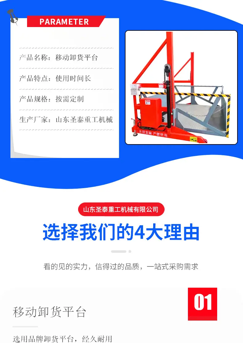 移动卸货平台详情_04