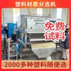Suministro Directo de Fábrica Máquina Clasificadora por Color de Plástico PVC Máquina Clasificadora por Color de Escamas de Botella ABS Clasificación de Partículas de Plástico Separación de PP Impurezas y Color