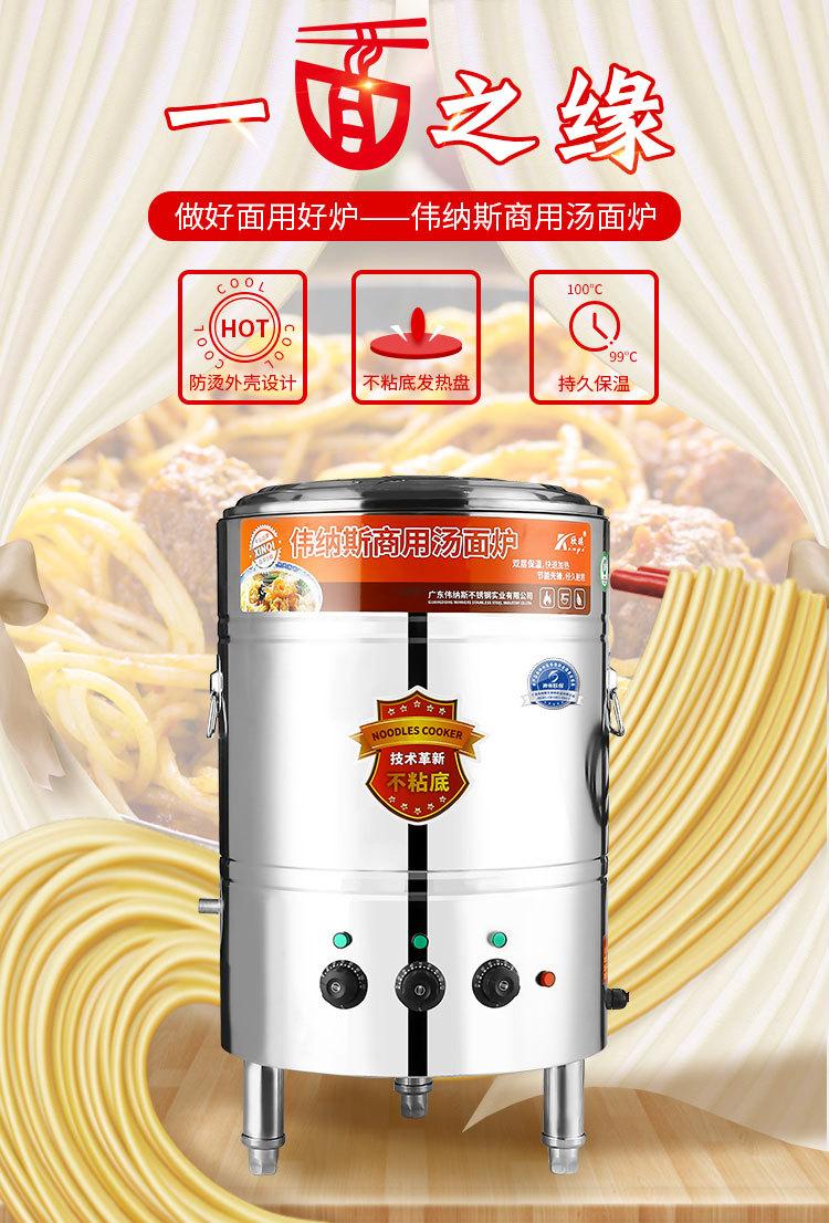 电热型煮面炉4_01.jpg
