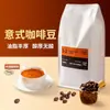Grãos de Café Estilo Italiano, Grãos de Yunnan Torrados na Hora, Grãos Arábica, Grãos de Café Preto Moídos na Hora para Preparo Manual, Atacado de Fábrica