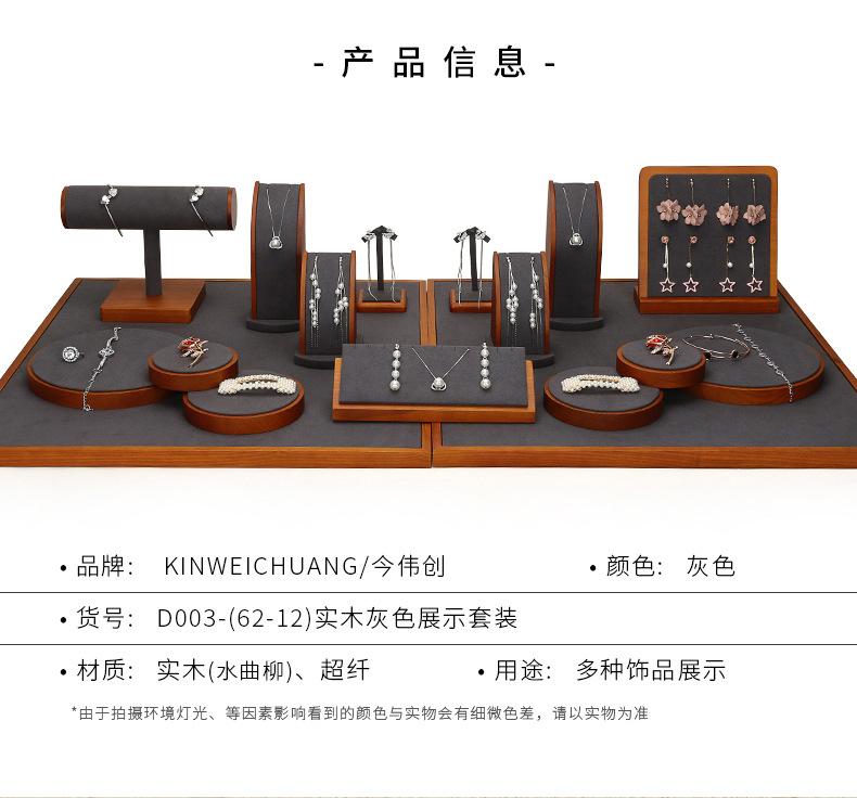 D003-(62-12)实木灰色展示套装-（今伟创系列）详情