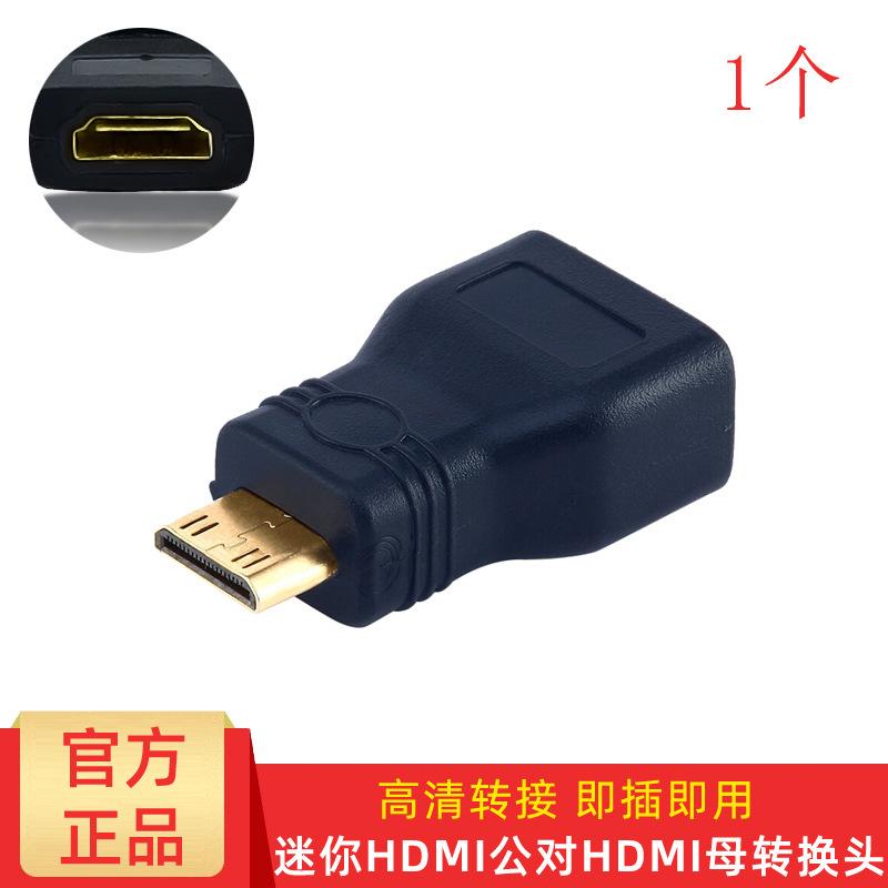 HDMI母对迷你HDMI公转换头