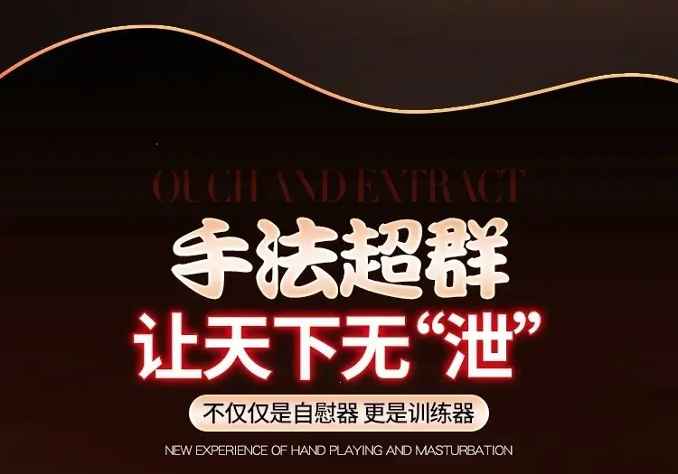 手自慰详情页_11.jpg