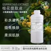 Extrato de Osmanthus Extrato de Osmanthus Matéria-Prima para Cosméticos e Produtos de Cuidados com a Pele Extrato de Osmanthus 1kg
