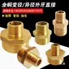 Redutor/Niple Duplo de Cobre de Diâmetro Desigual Grande Rosca Macho de 4 Pontos Conector Reto de Cobre 1 polegada para 6 para 4 para 3 para 2