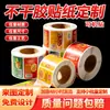 Rollo de etiqueta adhesiva personalizado UV inverso impresión de etiqueta de alimentos rollo de etiqueta para botella estampado en caliente adhesivo en rollo personalizado