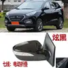 Adecuado para el conjunto de espejo retrovisor Ix35 2010-2017, Venta Directa de Fábrica, Espejo Retrovisor Tucson