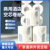 Suministro directo desde el fabricante de origen para papel en rollo hueco transfronterizo, rollos grandes y gruesos para uso comercial en hoteles y restaurantes, admite personalización OEM