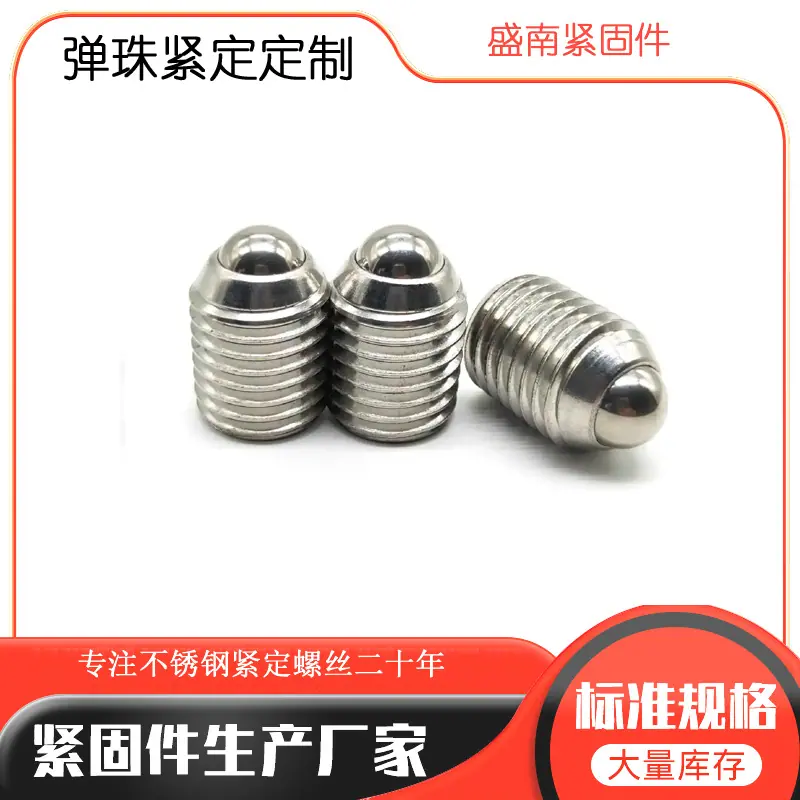 波珠厂家不锈钢机米螺丝""