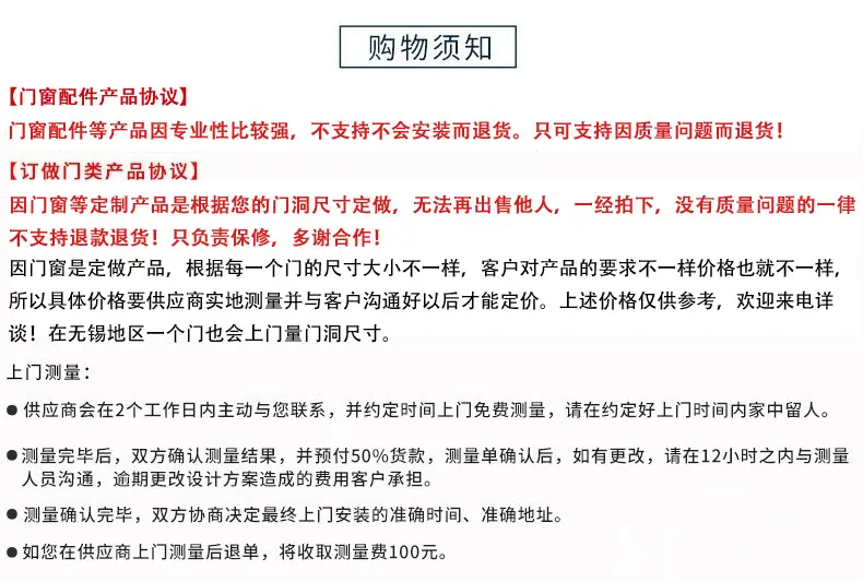 购物须知