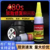 Pegamento Lida 480s Negro pegajoso Fuerte Pegamento Coche Goma Reparación Llanta Secado Rápido Pegamento Negro Pegamento Instantáneo Mayoreo
