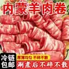 Rolinhos de carneiro saborizados, fatias de carneiro para shabu-shabu da Mongólia Interior, carneiro rico em cálcio, rolinhos de carne bovina, ingredientes comerciais para hot pot picante, ingredientes frescos para hot pot shabu-shabu