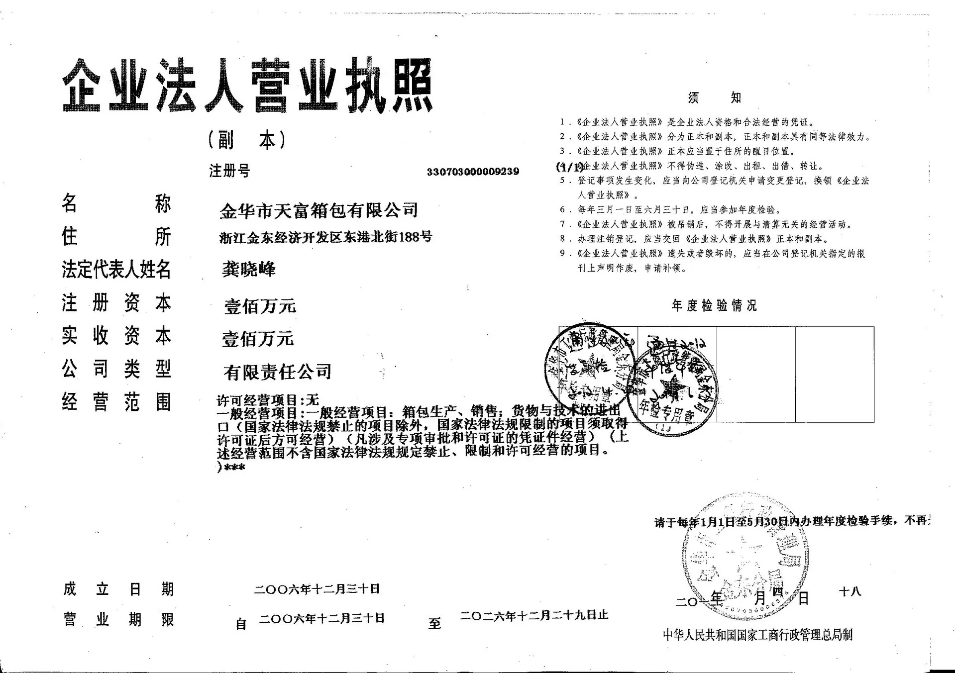 营业执照2013