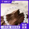 Pulsera de Ágata Blanca Natural Tao para Mujer, Pulsera de Círculo Único de Ágata Blanca y Ágata Calcedonia Gelatina de Lichi de Alta Gama, Pulsera del Año del Caballo