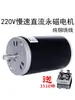 Motor de Corriente Continua con Escobillas de Carbón de 220V 400W 7000rpm Doble Rodamiento Alta Velocidad Rotación Hacia Adelante y Hacia Atrás Taladro de Banco Molinillo Eléctrico Taladro Eléctrico
