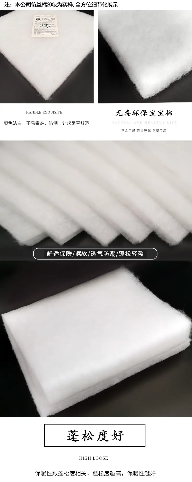 仿丝棉产品展示细节化