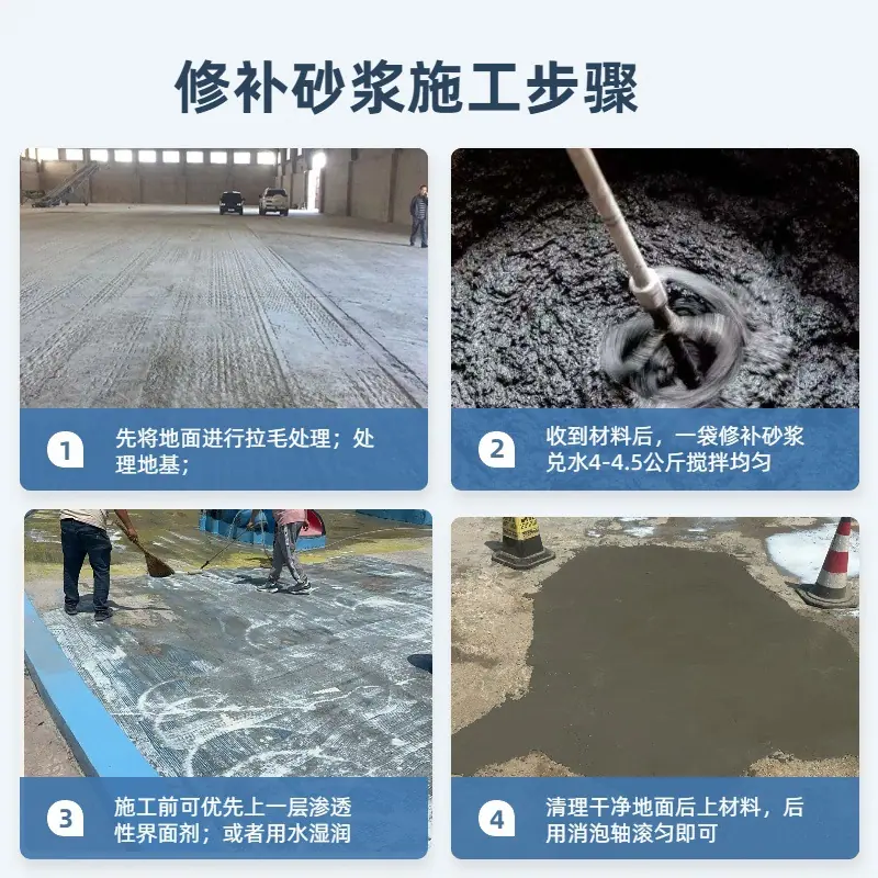修补砂浆修补步骤