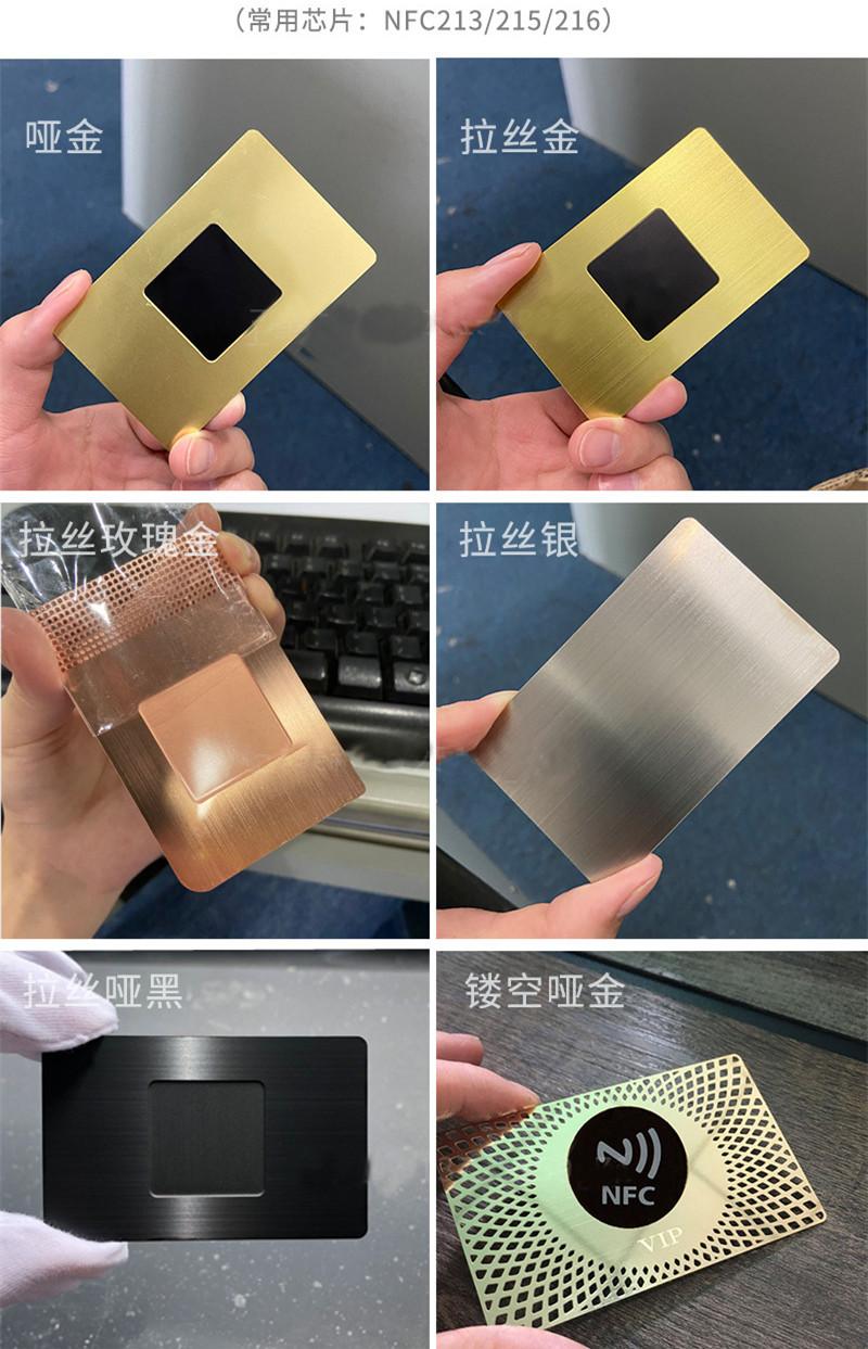 NFC金属卡11