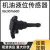 06L907660D es adecuado para Audi A5 A6 Q5 A7 Q3 2015-2019 sensor de nivel de aceite de coche