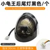 Conjunto de Farol para Moto Elétrica Adequado para Versão Europeia do Little Turtle King Piscas Dianteiros e Traseiros Lanterna Traseira Luz de Freio Farol
