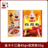 Wang Shouyi Tarjeta Dorada Trece Especias 45g Mezcla de Condimentos Polvo de Cinco Especias para Saltear y Sopa Auténtico Caja Dorada Producto de Condimento Trece Especias