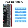 Placa de Controle de Travamento de 25 Vias de Comunicação 485 para Máquina de Venda Automática/Gabinete Expresso/Gabinete de Armazenamento Placa de Circuito de Controle de Trava Digital