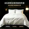 Juego de cuatro piezas de lino de algodón para hotel, sarga 40S para casas de huéspedes, hoteles, hoteles de e-sports, juego de tres piezas de sábanas y sábanas ajustables al por mayor