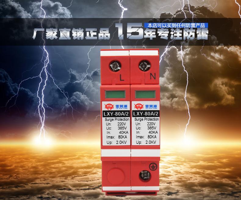 单相电源防雷模块80_01