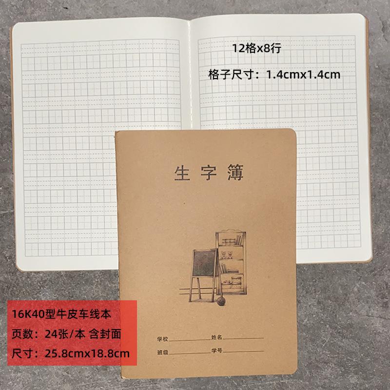 生字