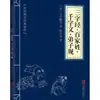 Clásicos Chinos al por Mayor: 127 Volúmenes del Clásico de Tres Caracteres, Shan Hai Jing, Huang Di Nei Jing, Compendio de Materia Médica, El Arte de la Guerra de Sun Tzu en Stock
