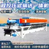 Sistema de Separação Sólido-Líquido Máquina Integrada de Filtro Pressor Programável e Transportador Máquina Integrada de Filtro Pressor Programável e Transportador