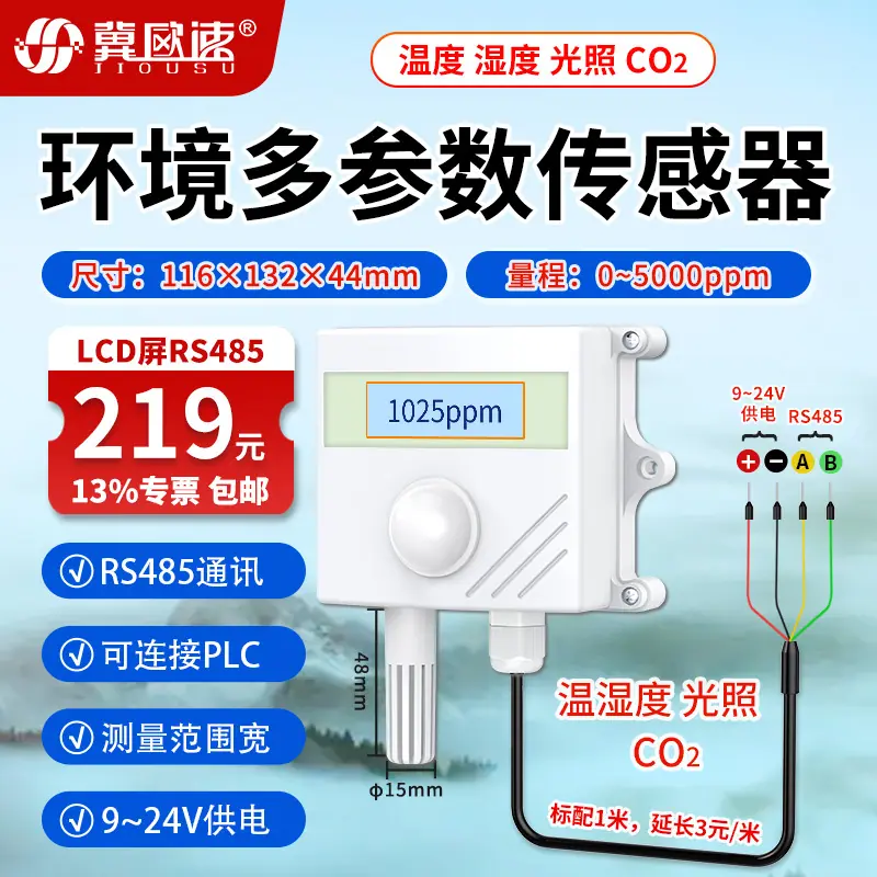 22-温湿度光照CO2四合一（LCD屏）.jpg