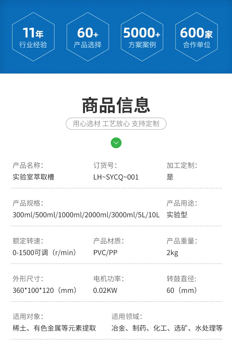 萃取槽-详情页-1_05