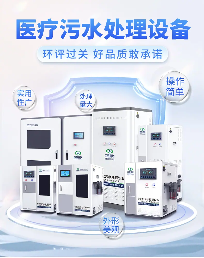 污水处理设备