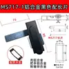 Ms717-1-2304 Caja de Distribución de Acero Inoxidable Puerta de Gabinete Cerradura de Enlace Plana para Gabinete Eléctrico Cerradura Mecánica para Puerta Cerradura para Puerta de Gabinete