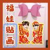 Adesivos Huang Minghao Laitu Fuwa Ano Novo Boneca Porta Adesivos Material Dísticos Ao Redor Das Estrelas Devem Ajudar Ano Novo