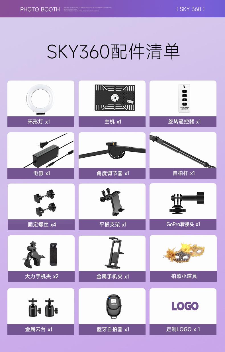 sky360详情页-中文_14.jpg