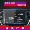 Adecuado para 26 Modelos de Película Templada para Navegación Foton General G7, Panel de Instrumentos de Control Central Isuzu D-Max y Modificación Feifan Er6