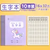 Libreta de Tareas Estándar Unificada Truecolor para Estudiantes de Primaria: Chino, Matemáticas, Vocabulario, Libro de Dictados en Inglés, Cuaderno de Protección Ocular